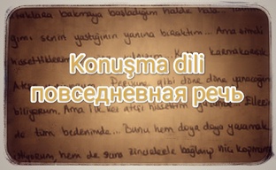 повседневная речь 