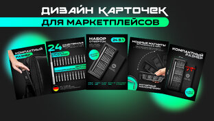 карточки для маркетплейсов