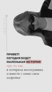 Мой путь в нутрициологию