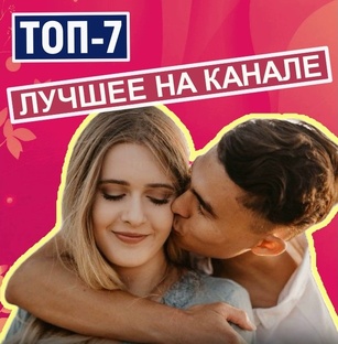 ТОП-7 статей канала