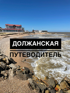 Должанская