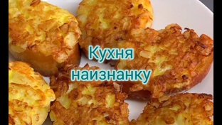 Кухня наизнанку