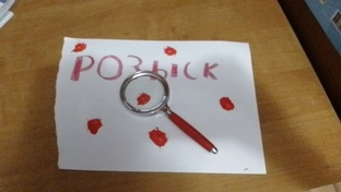 РОЗЫСК
