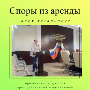 Споры из договора аренды