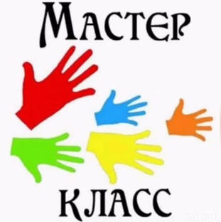 Мастер-классы