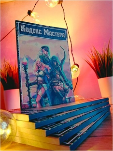 Кодекс Мастера