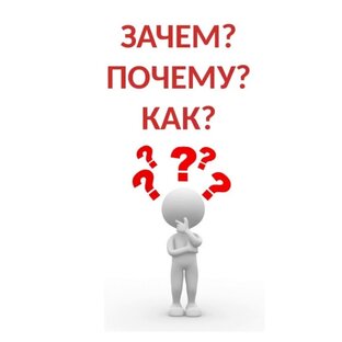 Как, зачем и почему? Репосты.