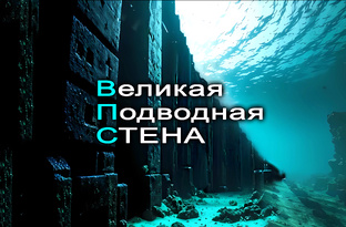 «Неудобная» тайна планеты  