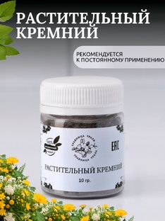 💧 Кремниевая вода из дикоросов – источник здоровья!  