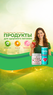 Для красоты и здоровья