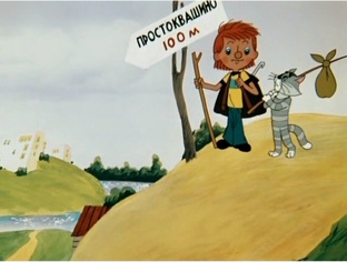 Трое из Простоквашино