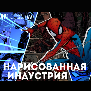 Нарисованная индустрия, все выпуски