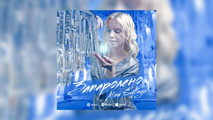 Alina Svetlaya - Запаролено 🩵