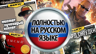 Русская озвучка