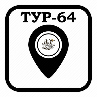 Туристические поездки