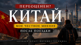 Путешествия