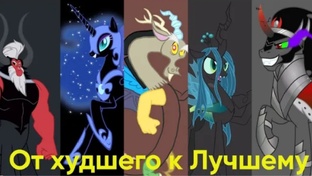 My Little Pony: Дружба это Чудо