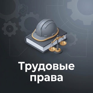 "Человек велик трудом"