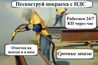 Пескоструй покраска 2025