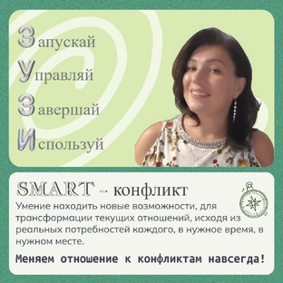 smart решение конфликтов