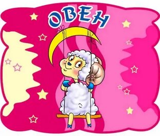 ОТНОШЕНИЯ в ЯНВАРЕ 2026