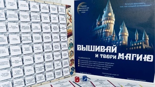 Вышивай и твори магию