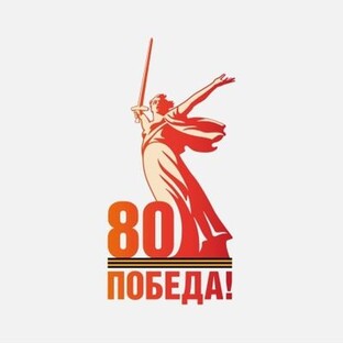 Поздравления с 9 мая и 23 февраля