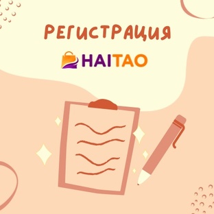 Регистрация