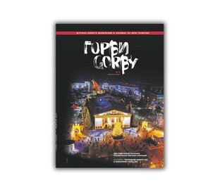 Горби #6. СССР признал важность прав человека