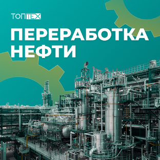 Нефтепродукты