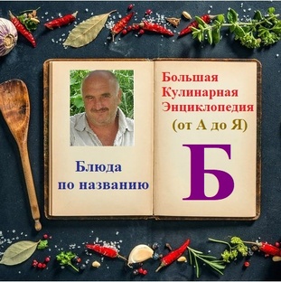 Блюда по названию