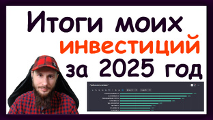 Инвестиции с нуля