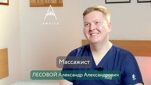 Лесовой Александр Александрович  —  массажист