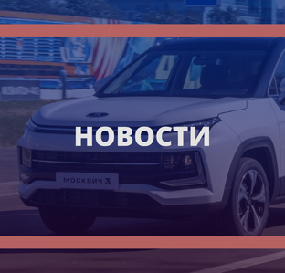 Новости мира авто