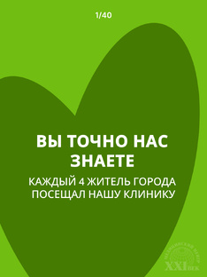 Доверие, проверенное городом!