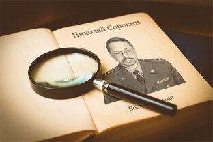 Николай Сорокин 