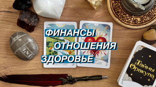 Ближайшее будущее (Все знаки Зодиака)