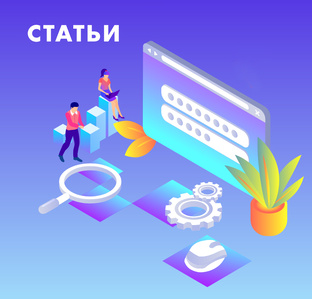 Статьи