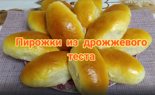 Выпечка