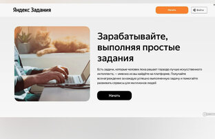 Суть работы в Яндекс Заданиях