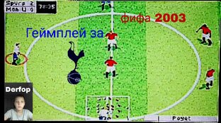 Фифа 2003 Тотенхэм 