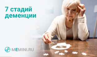 О деменции