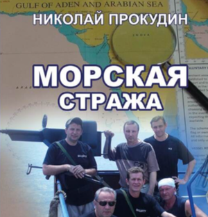 Морская стража