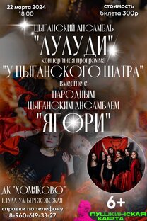 У ЦЫГАНСКОГО ШАТРА 