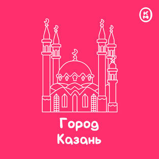 Казань