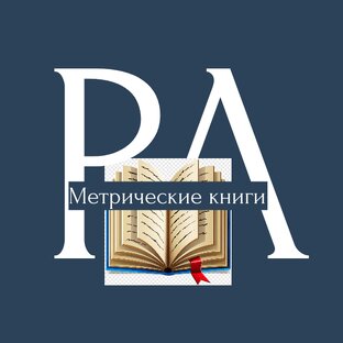 Метрические книги