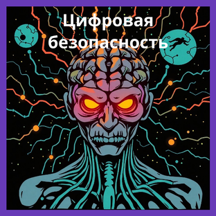 Нейро-защитники