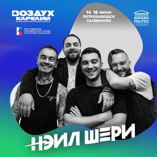 НЭИЛ ШЕРИ
