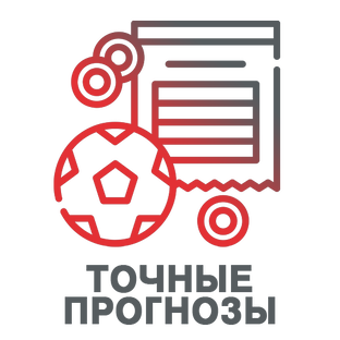 Точные прогнозы ставок