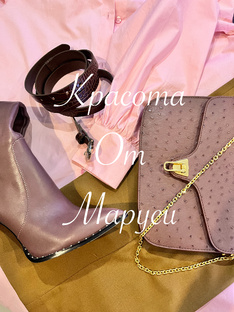 Мода, стиль.